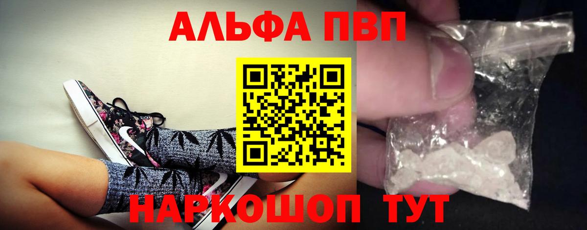 APVP кристаллы Асино