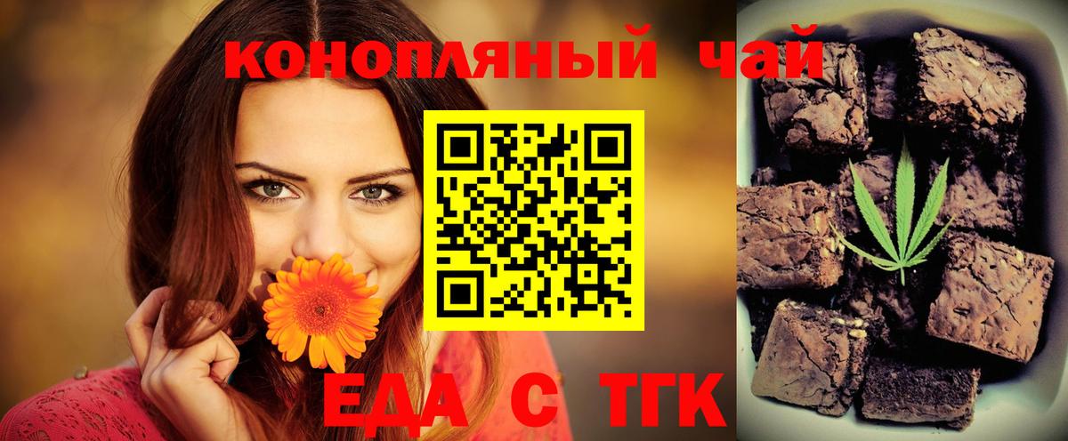 Асино  Еда ТГК конопля  Вход с VPN 