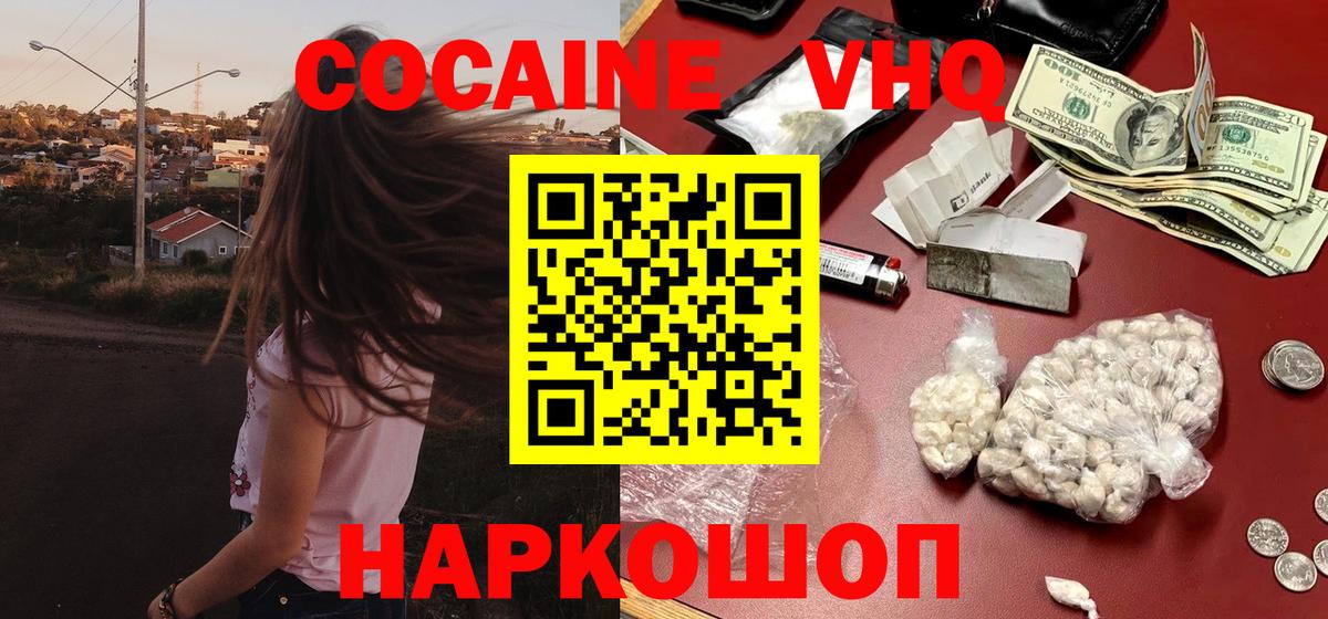 Cocaine 97%  Вход с VPN  Кокаин 99%  магазин продажи наркотиков  Асино 