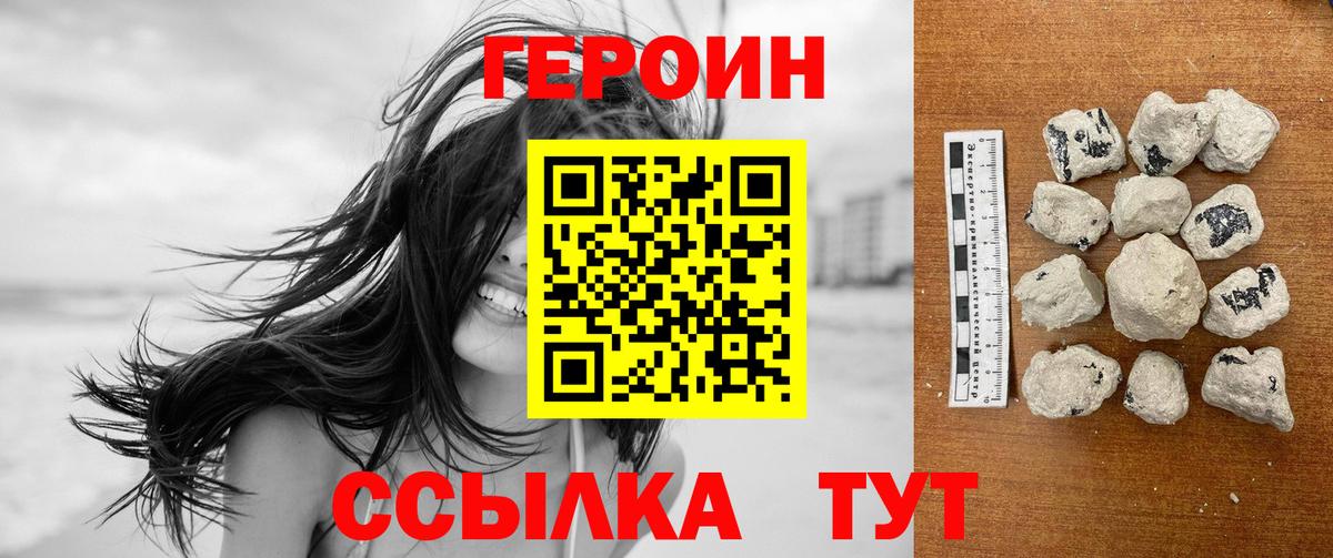 ГЕРОИН  Героин Heroin  Вход с VPN  Асино 