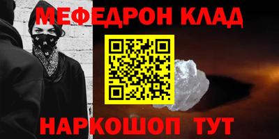 меф Ярцево