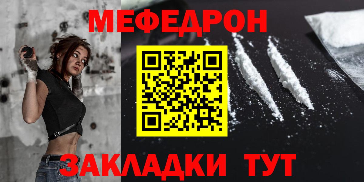 МЯУ-МЯУ мяу мяу  Вход с VPN  Мефедрон VHQ  Мефедрон  Асино 