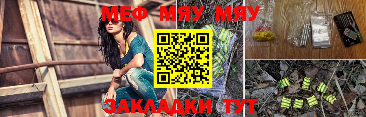 Меф мяу мяу мука Асино